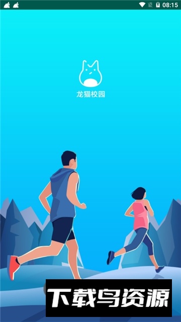 龙猫校园app官方手机版截图1