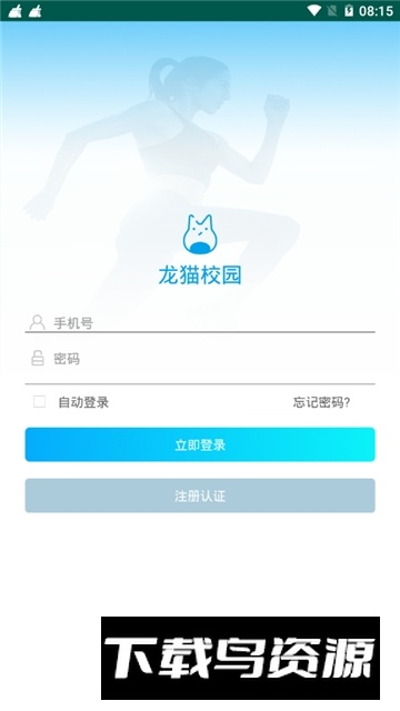 龙猫校园app官方手机版截图2