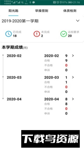 龙猫校园app官方手机版截图3