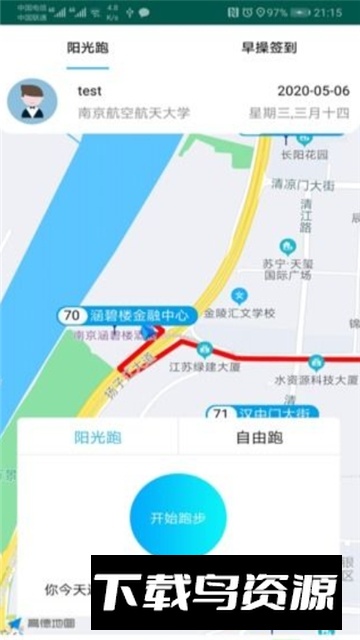 龙猫校园app官方手机版截图4