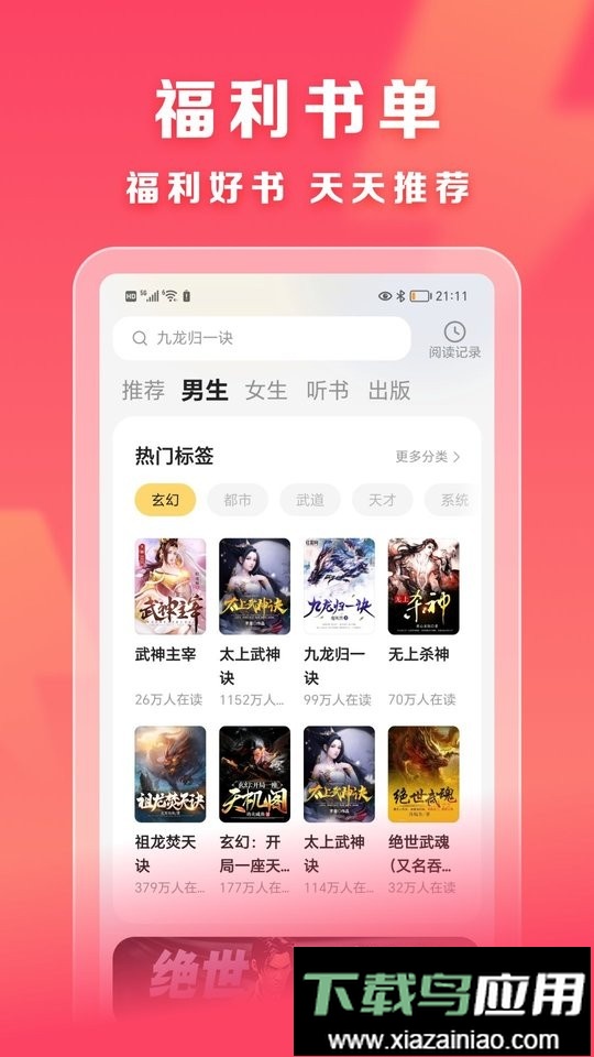 来炫小说app截图1