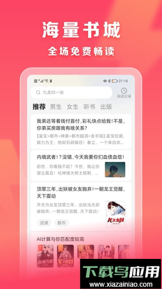 来炫小说app截图2