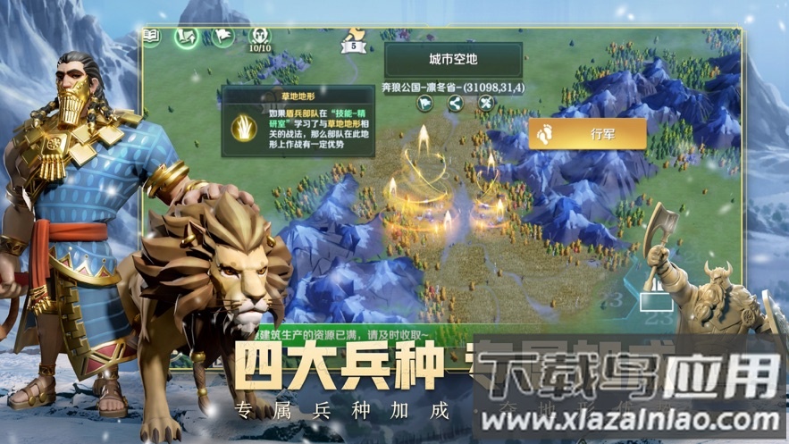 文明与征服官方下载截图2