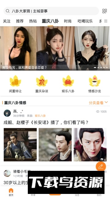 重庆购物狂论坛官方版截图6