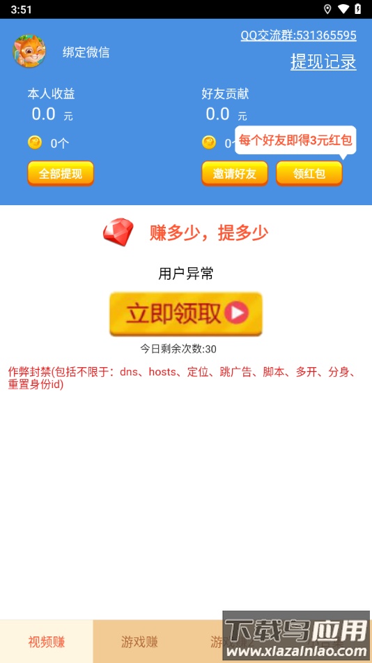 小米赚app下载最新版截图1