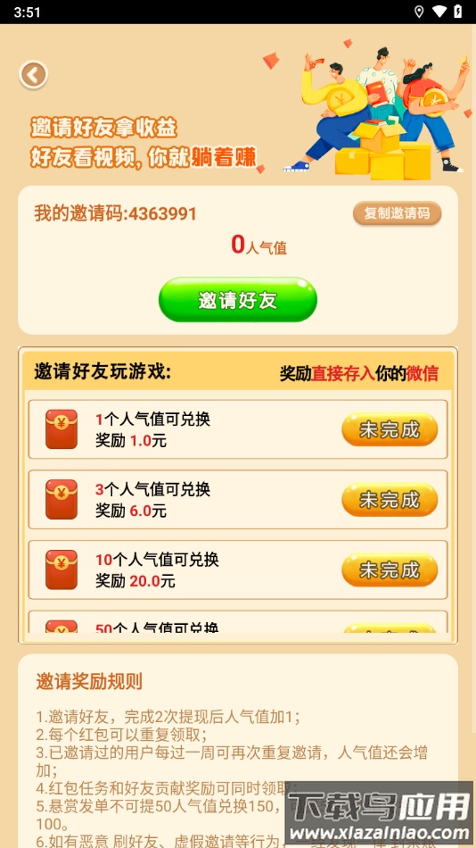 小米赚app下载最新版截图2