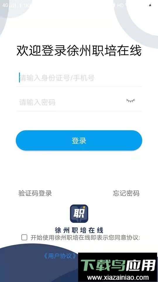 徐州职培在线app最新版截图1