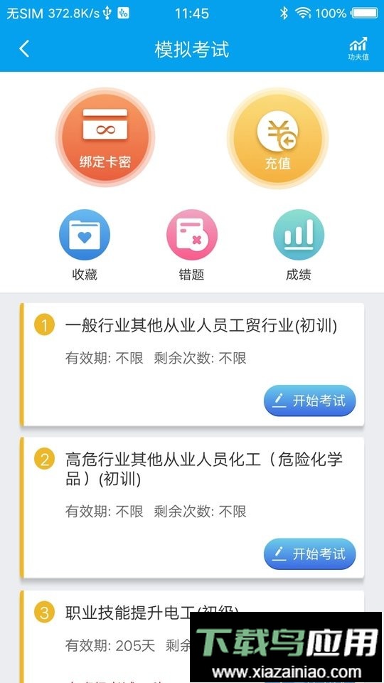 徐州职培在线app最新版截图2