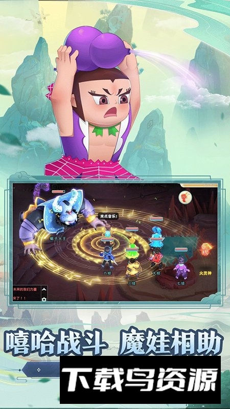 葫芦娃奇幻世界九游最新版本截图3