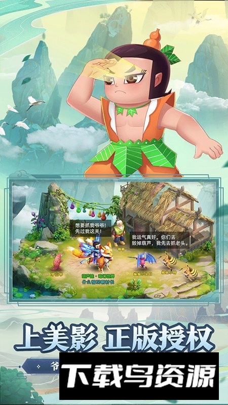 葫芦娃奇幻世界九游最新版本截图5