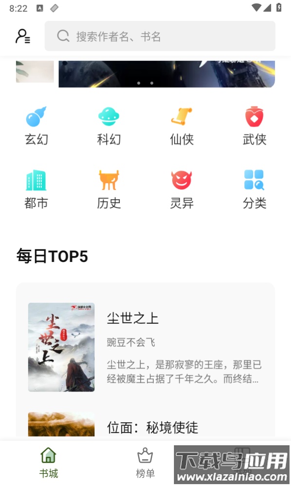 书芽阅读app下载官方截图2