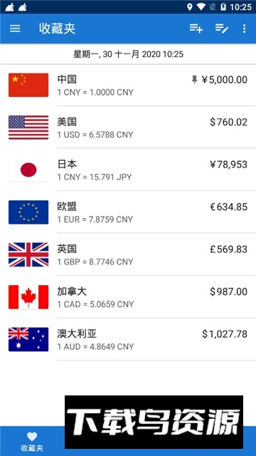 全球汇率换算计算器手机版客户端截图1