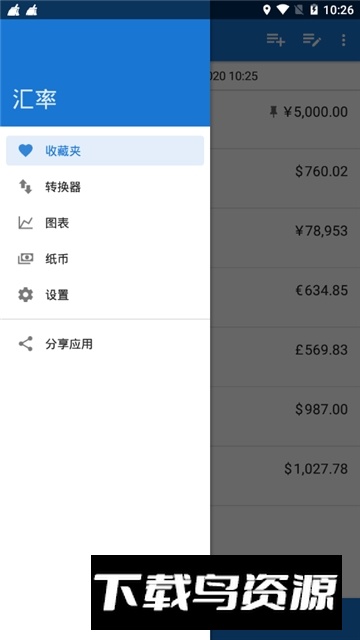 全球汇率换算计算器手机版客户端截图2