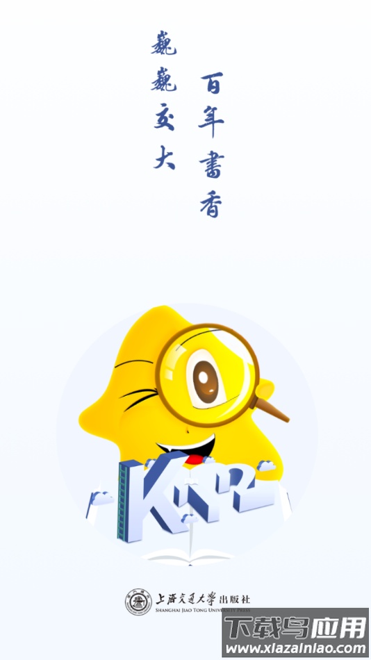 交小星app下载截图1