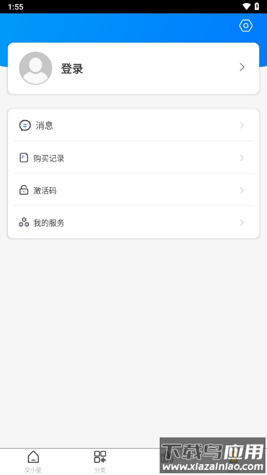 交小星app下载截图2
