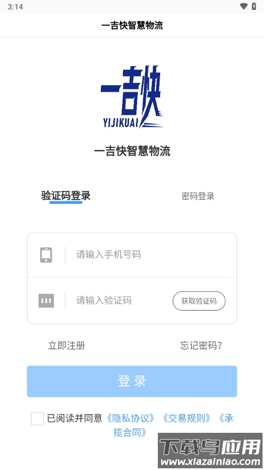 一吉快智慧物流安卓版下载最新版截图1