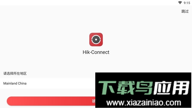 hikconnect官方版最新版截图1