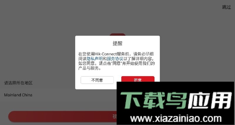 hikconnect官方版最新版截图2