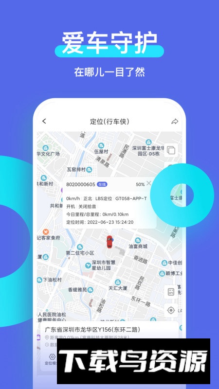 智安星定位app手机版截图2