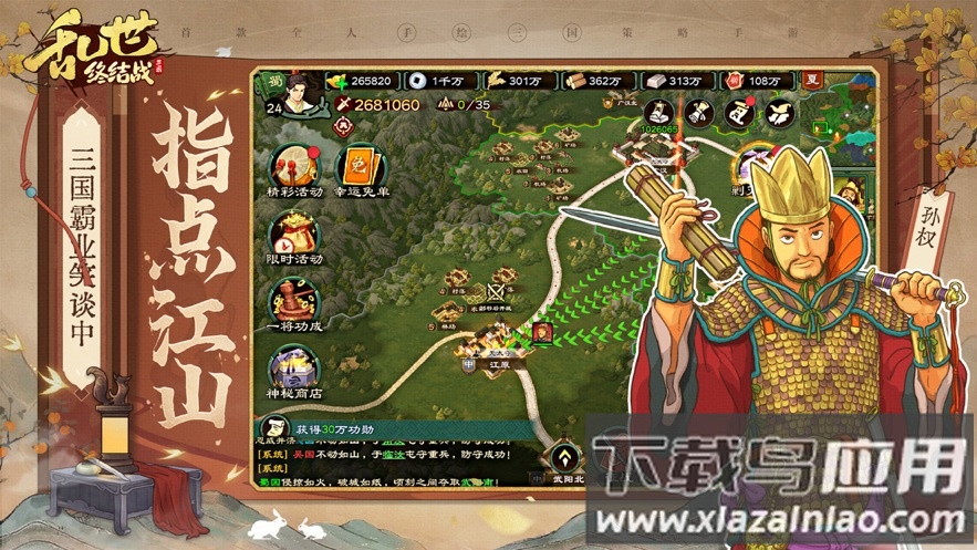 乱世终结战官方下载截图1