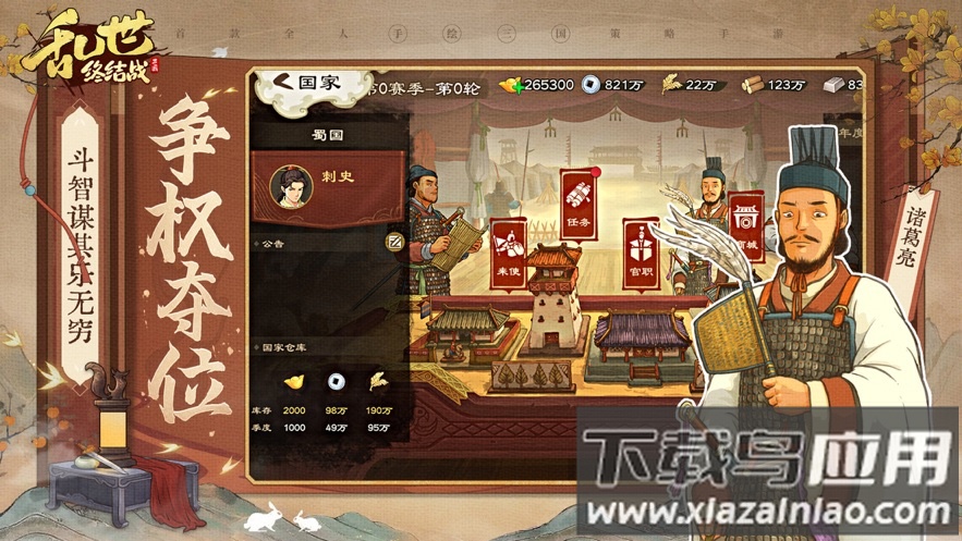 乱世终结战官方下载截图2