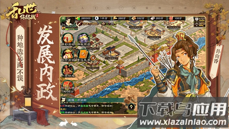 乱世终结战官方下载截图3