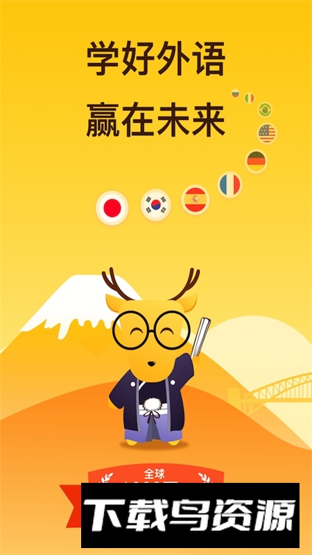 鹿老师说外语最新版2025截图1