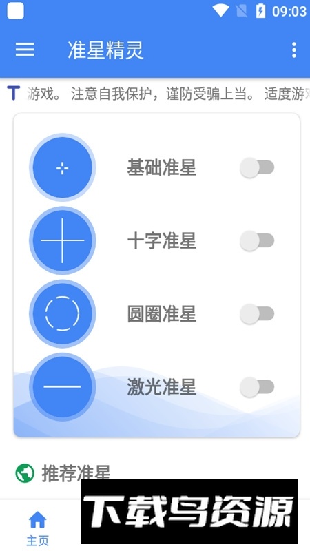 准星精灵(cf屏幕中心点辅助器手机版)截图1