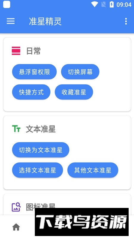 准星精灵(cf屏幕中心点辅助器手机版)截图2