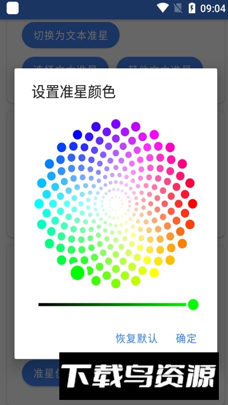 准星精灵(cf屏幕中心点辅助器手机版)截图3