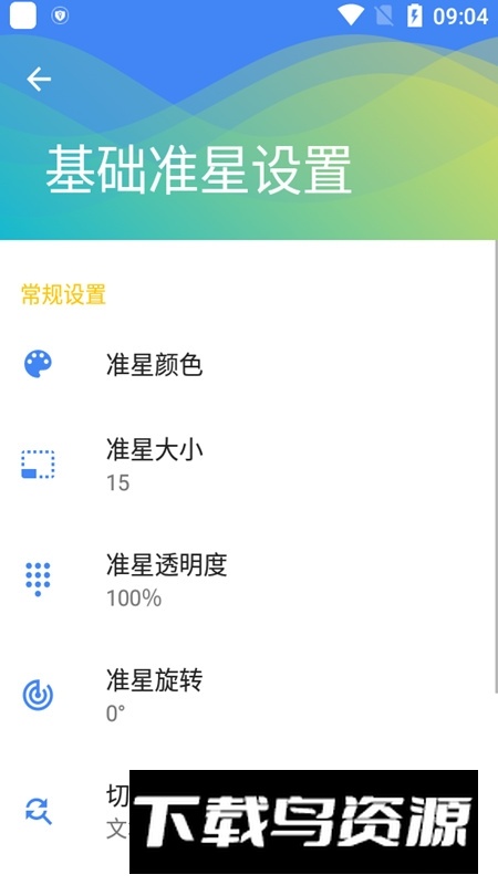 准星精灵(cf屏幕中心点辅助器手机版)截图4