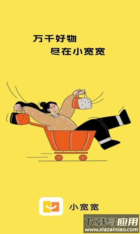 小宽宽APP最新版截图1