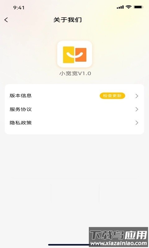 小宽宽APP最新版截图4