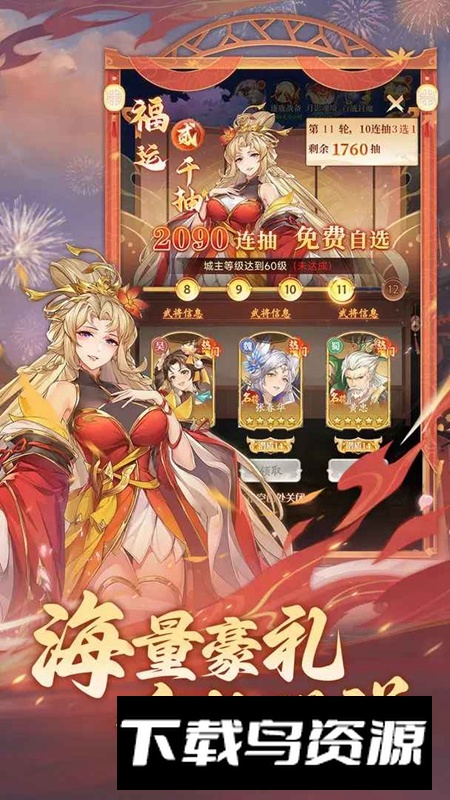 武将无双游戏官方最新版截图2