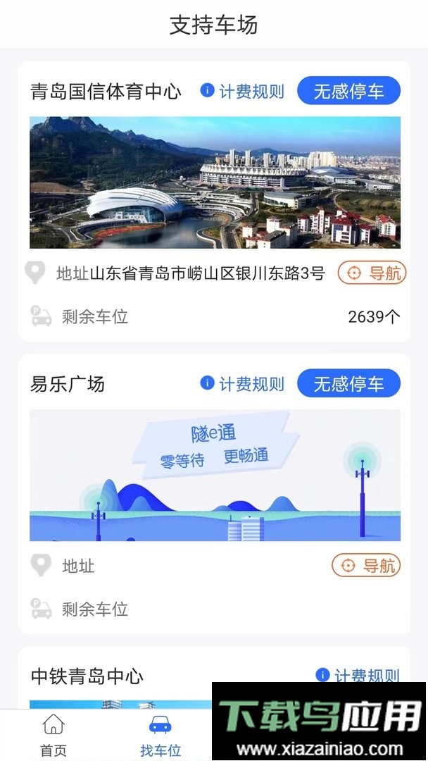 隧e通官方版截图1