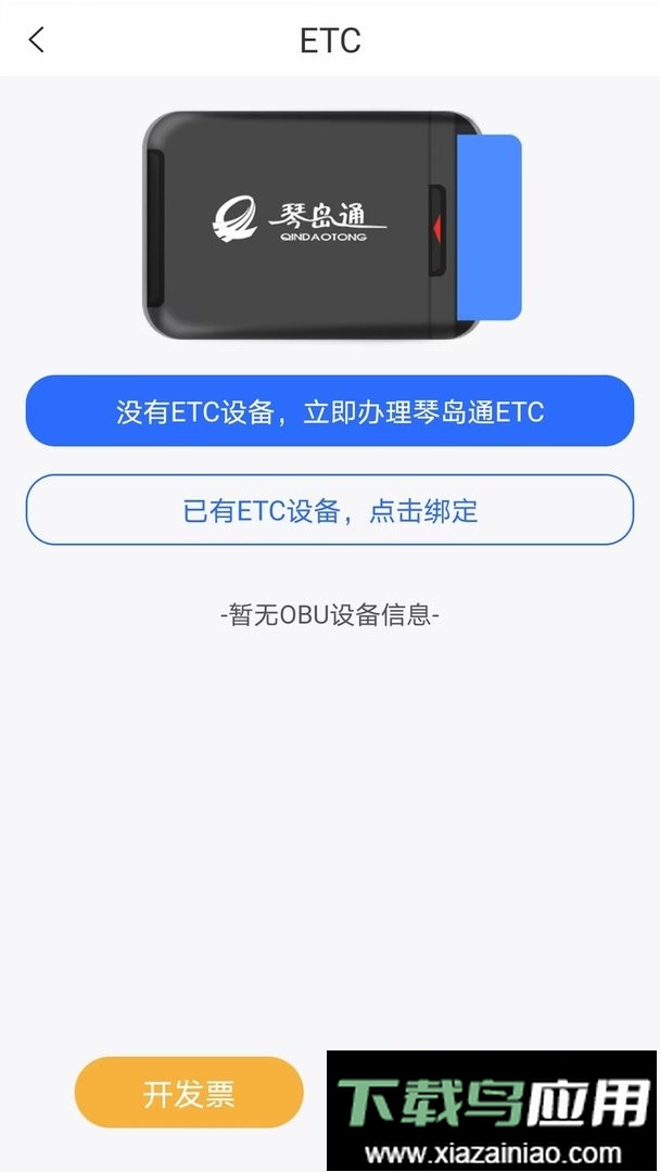 隧e通官方版截图2