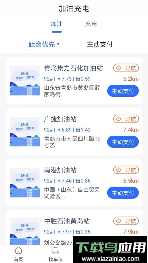 隧e通官方版截图3