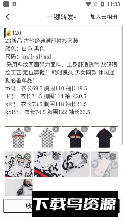 共享货源app安卓版截图1