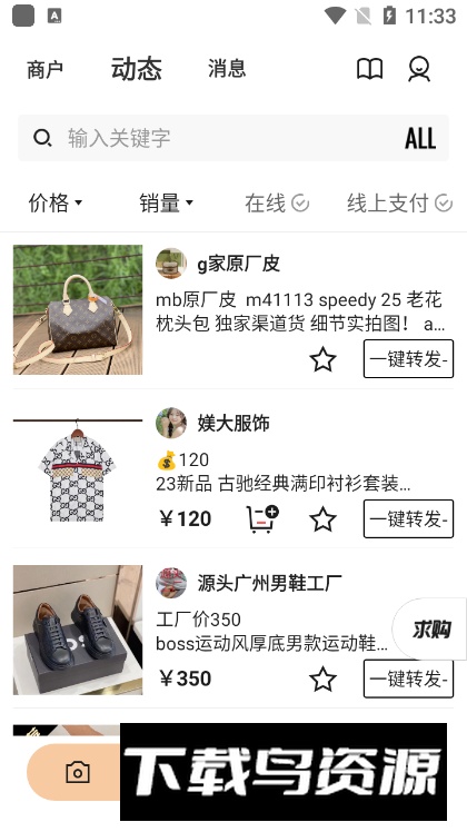 共享货源app安卓版截图2