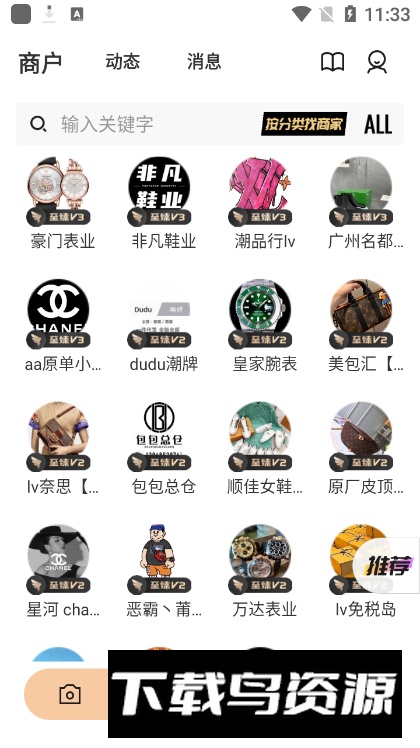 共享货源app安卓版截图3