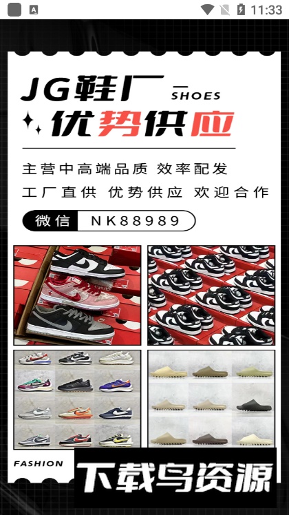 共享货源app安卓版截图4