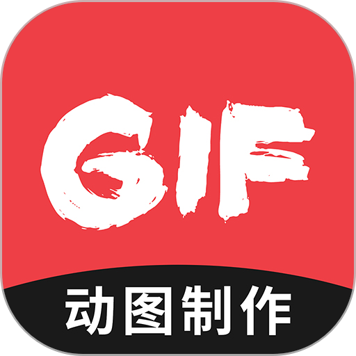 动图gif制作手机版