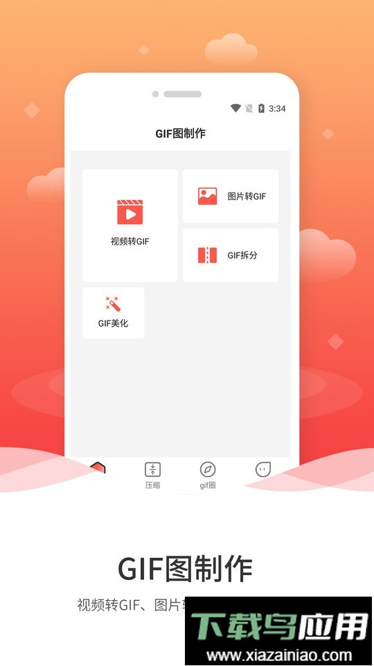 动图gif制作手机版截图1