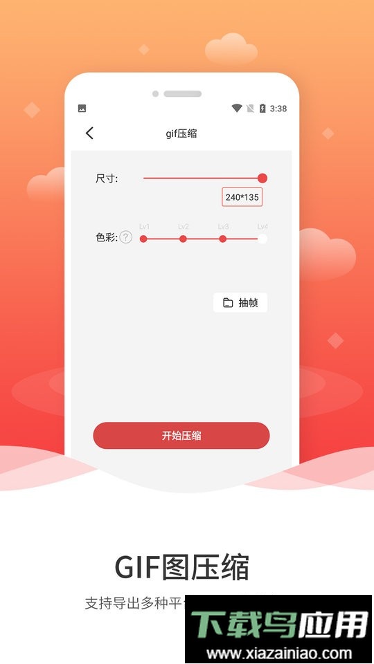 动图gif制作手机版截图3