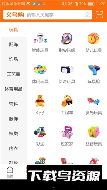 义乌购批发网2024截图1