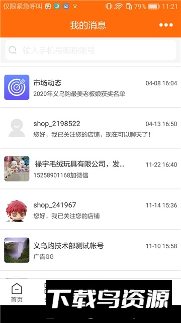 义乌购批发网2024截图2