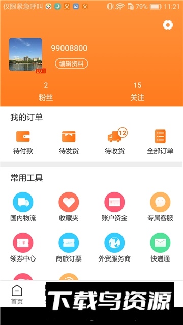 义乌购批发网2024截图3