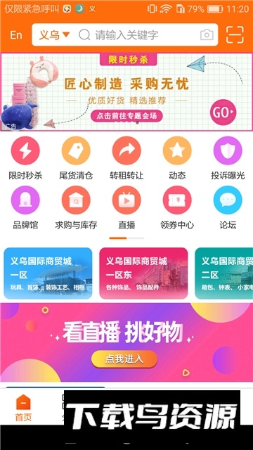 义乌购批发网2024截图4