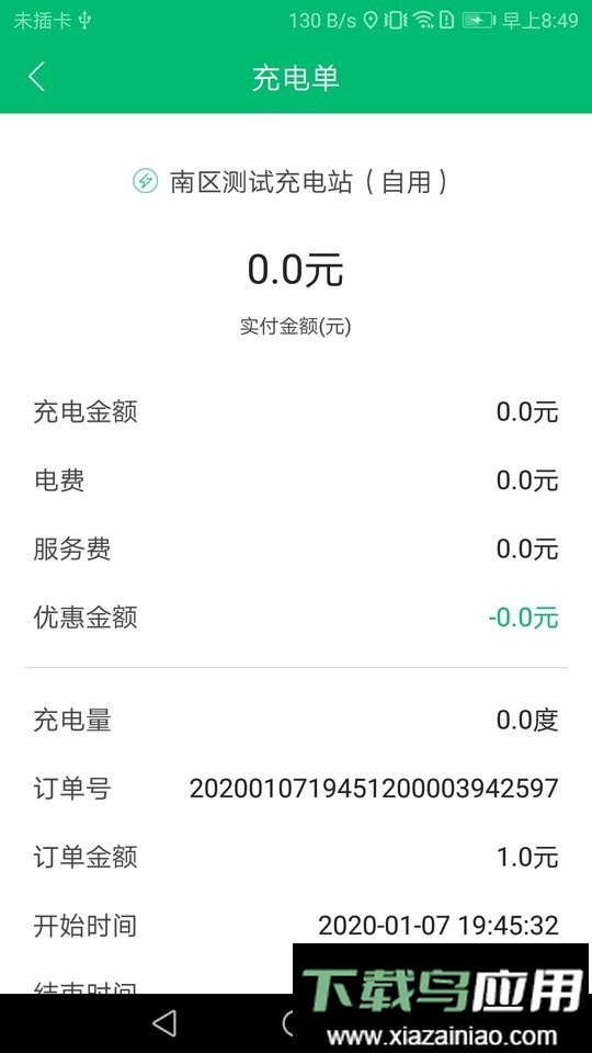 电动车充电管家软件最新版截图2