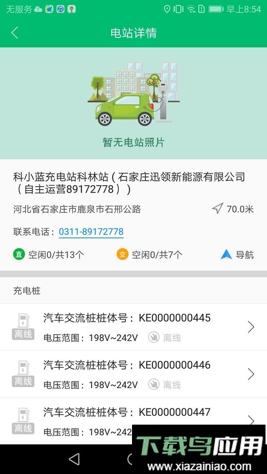 电动车充电管家软件最新版截图3